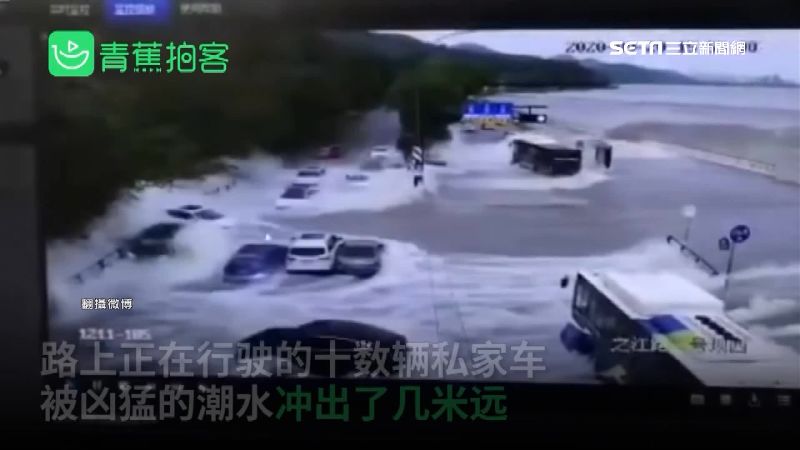錢塘江潮如海嘯漫堤壩　沖走十多輛車