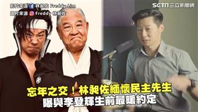 忘年之交！林昶佐緬懷民主先生　曝與李登輝生前最暖約定