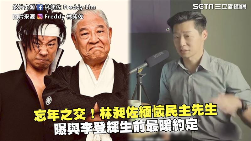 林昶佐緬懷李登輝　曝生前最暖約定