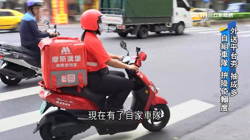 外送平台夯！摩斯、欣葉組車隊拚自送