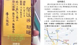 送肉粽,送煞,和美鎮,路線,彰化（合成照/臉書芳苑人的大小事、和美鎮竹營里鄉親）