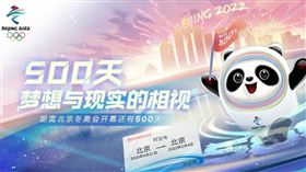 2022北京冬奧會。（圖／翻攝自中國冬奧官網）