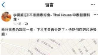 「跟屎一樣！」留負評收傳票　他哭了