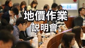 新店地政9/25舉辦地價作業說明會（圖／資料照）