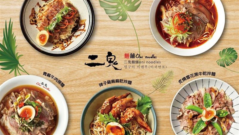 小資新選擇二鬼麵舖九月宜蘭羅東展店