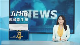 主播播報法寶　就靠五月花厚棒衛生紙