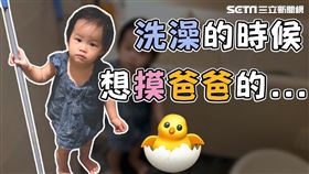 跟女兒共浴 差點被偷摸「小弟弟」！