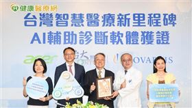 台灣智慧醫療新里程碑 AI輔助診斷軟體獲證。