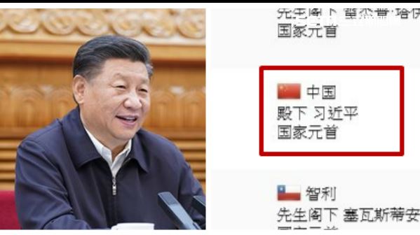 降級？聯合國稱習近平「殿下」網笑炸