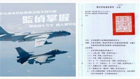 共機狂擾台…台灣這「公告」竟變熱搜(圖/翻攝畫面)
