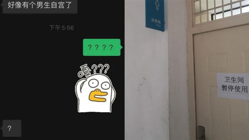 斬斷慾望！中國學霸在校揮刀「自宮」