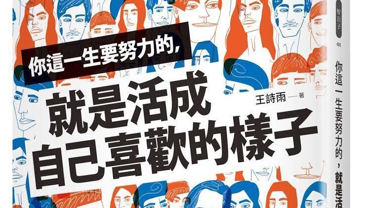 書摘／你活了一萬多天　還是一萬多次
