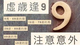 虛歲逢九（圖／翻攝自塔羅牌老師艾菲爾臉書）