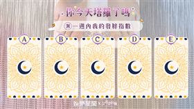 今日塔羅／中秋烤肉注意！一週內我的發胖指數