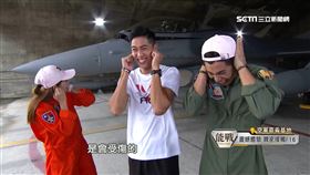 與戰機「肌膚之親」！周六晚間8點《能戰！全民視世界》