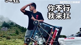獨／揹發電機攻嘉明湖　猛男價碼曝光