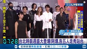 (業配　台北時裝週盛大登場!阿爆.告五人走秀站台