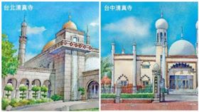 臺灣清真寺郵票。（圖／中華郵政提供）