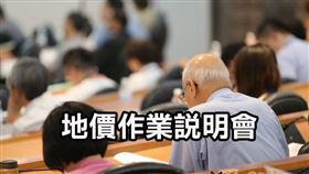 中和地政舉辦2021年公告土地現值作業說明會（圖／資料照）