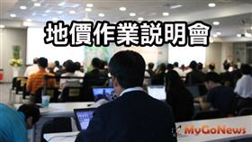 汐止地政邀您參加2021年地價作業說明會（圖／資料照）