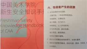 中國,性侵,自衛,膽小,女性,新生,手冊,中國美術學院 https://s.weibo.com/weibo/%25E6%2596%25B0%25E7%2594%259F%25E5%25AE%2589%25E5%2585%25A8%25E7%259F%25A5%25E8%25AD%2598%25E6%2589%258B%25E5%2586%258A?topnav=1&wvr=6&b=1