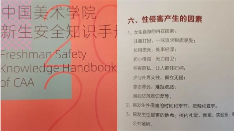 被性侵怪長相漂亮？陸校新生手冊挨轟