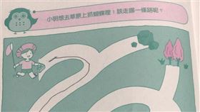 孩子解迷宮…路徑媽氣炸　網卻讚天才（圖／翻攝自爆廢公社臉書）