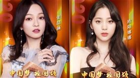 ▲台灣籍藝人張韶涵、歐陽娜娜將出席中共十一國慶晚會。（圖／翻攝自央視微博）

