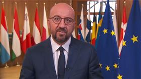 歐洲理事會主席米歇爾（圖／翻攝自pscp.tv／Charles Michel）