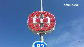 獨／白底紅花牌　東石標誌遭批像花圈