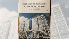 藍海集團,泰國曼谷湄南灣景酒店會所,收押,高雄地檢署