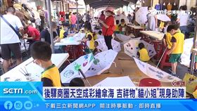 後驛商圈天空成彩繪傘海　吉祥物「貓小姐」現身助陣２