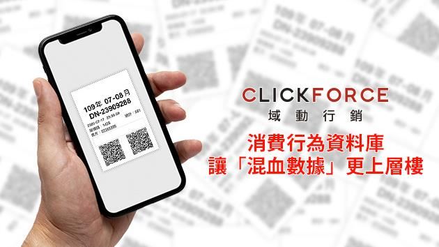 「發票數據」精準洞察消費者需求
