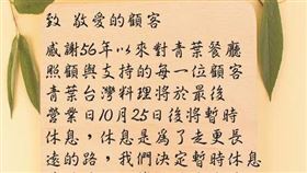 （圖／翻攝自AoBa青葉台灣料理 (Taiwan Cuisine)臉書）