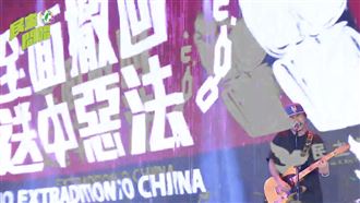 民進黨大集氣！滅火器高唱挺香港歌曲