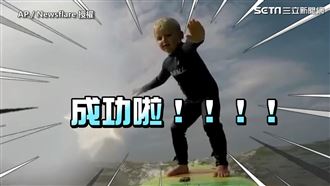 四歲小神童秒站衝浪板 網讚：太神啦