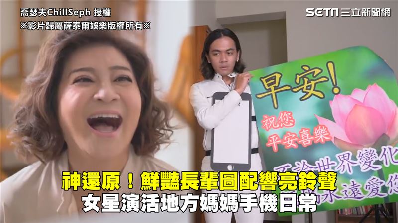 愛發長輩圖　女星神還原媽媽手機日常