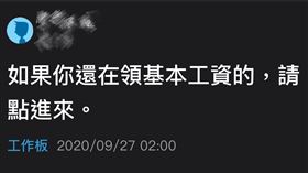 Dcard 最低工資討論(圖/翻攝自Dcard)