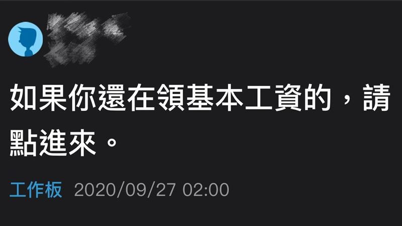 領多少錢做多少事？老闆現身爆秘辛