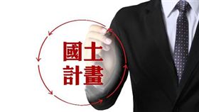 台南市國土計畫獲內政部國審會審議修正通過（圖／資料照）