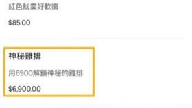 神秘雞排,外送,6900(翻攝自 Dcard)
