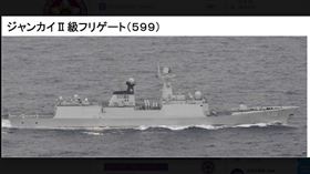 日本防衛省統合幕僚監部:中國解放軍054A艦現蹤宮古海峽（圖／翻攝臉書）