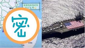 中國網友台灣海峽回填土方石回填,美國航空母艦,組合圖
