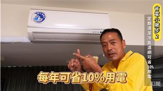 水電師傅曝6招省電撇步　網喊超有感