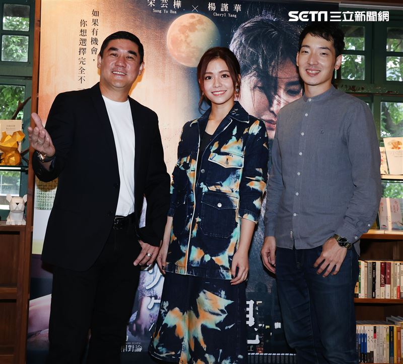 吳大維、宋芸樺、許時豪出席馬念先原創影集「愛的廣義相對論」系列單元三「明晚空中見」。（記者邱榮吉/攝影）