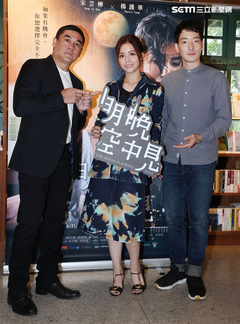 吳大維、宋芸樺、許時豪出席馬念先原創影集「愛的廣義相對論」系列單元三「明晚空中見」。（記者邱榮吉/攝影）