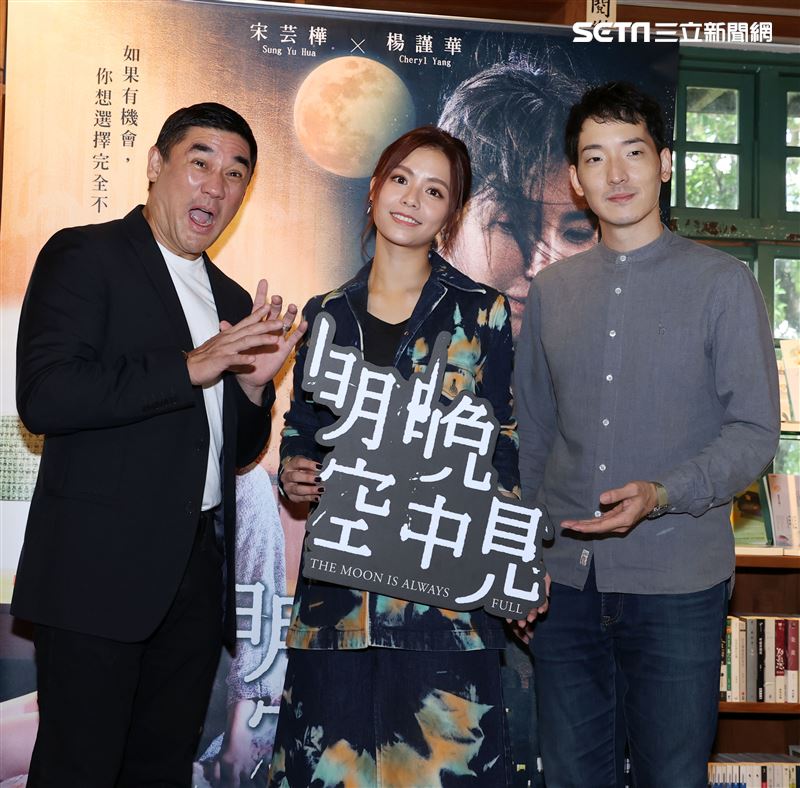 吳大維、宋芸樺、許時豪出席馬念先原創影集「愛的廣義相對論」系列單元三「明晚空中見」。（記者邱榮吉/攝影）
