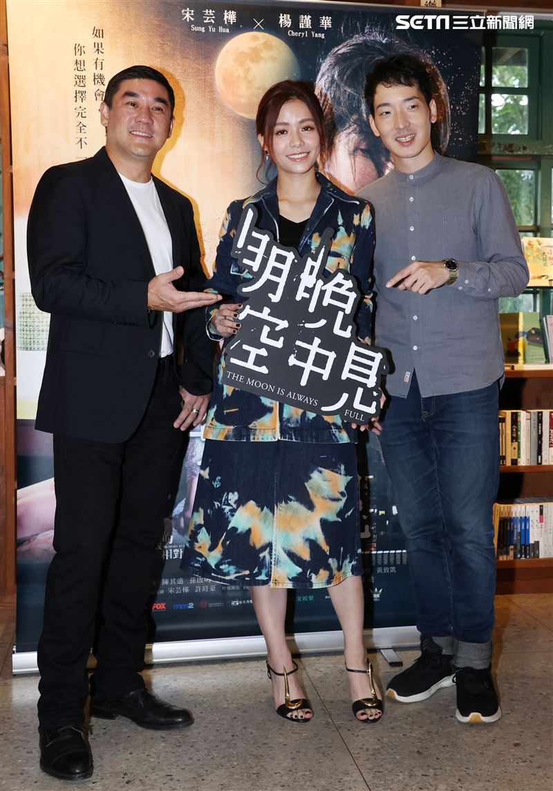 吳大維、宋芸樺、許時豪出席馬念先原創影集「愛的廣義相對論」系列單元三「明晚空中見」。（記者邱榮吉/攝影）