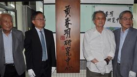 宜蘭大學黃春明研究中心揭牌啟用國立宜蘭大學「黃春明研究中心」29日揭牌啟用，作家黃春明（右2）到場參與。校長吳柏青（左2）說，黃春明不只是宜蘭大學的寶，更是台灣的寶，希望黃春明的相關創作與文學故事等資料，能夠在宜大留下來。中央社記者沈如峰宜蘭攝　109年9月29日