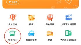KLOOK首頁中點擊「客運巴士」icon就能直接進入點對點客運即時預訂頁面。（圖／KLOOK提供）